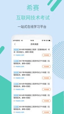互联网技术考试手机最新版图3