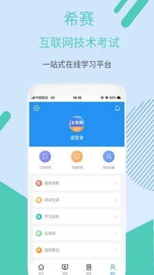 互联网技术考试手机最新版图4