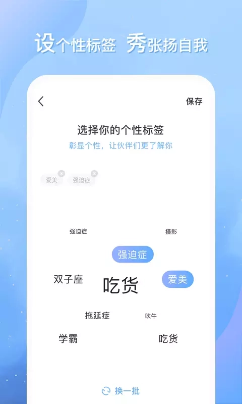 即言安卓免费版图4