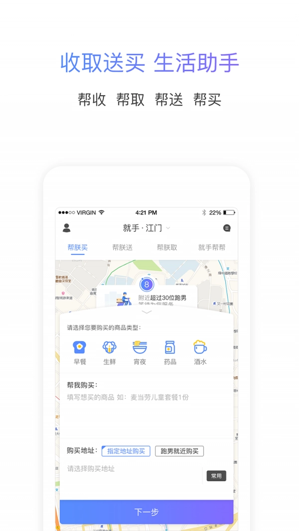就手跑腿最新版图3