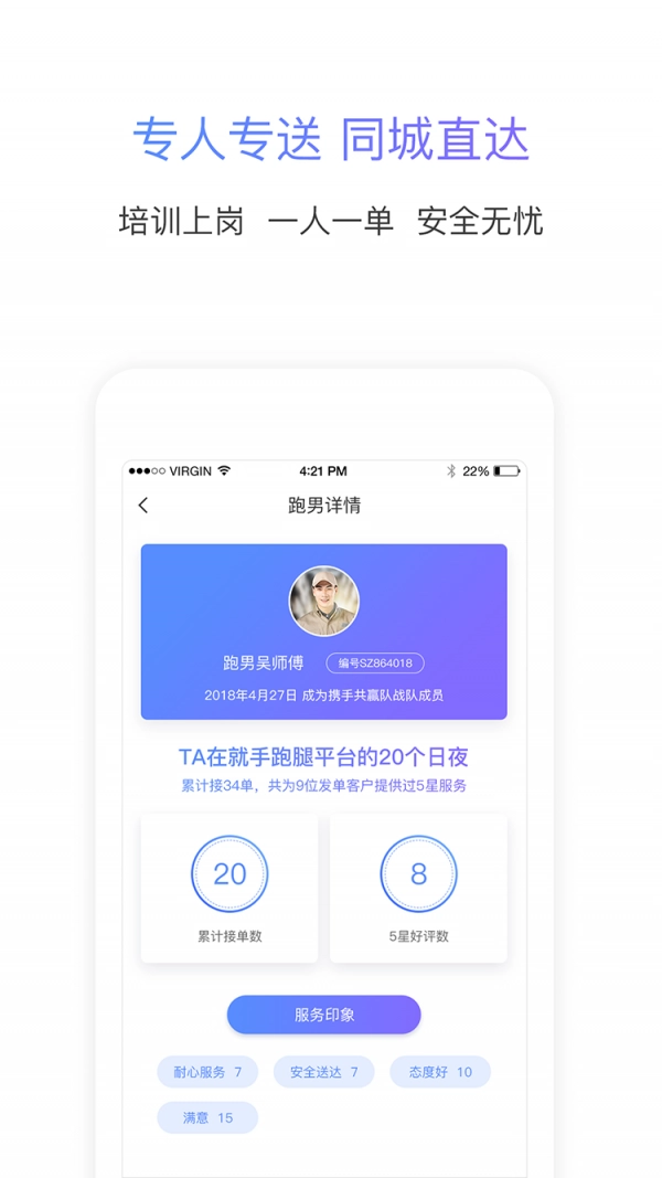 就手跑腿最新版图4