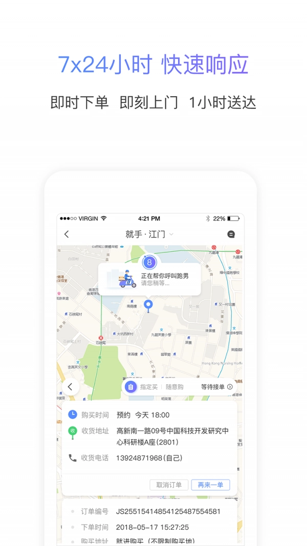 就手跑腿最新版图5