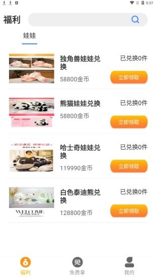 福利星球安卓版图1