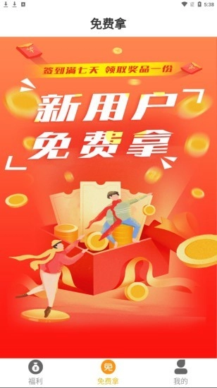福利星球安卓版图2