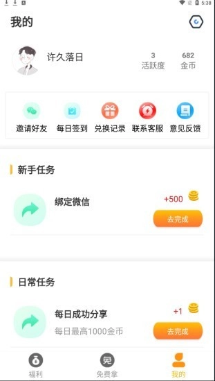 福利星球安卓版图3