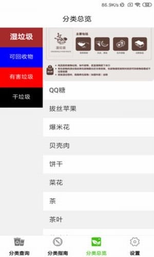 乐分分类截图2