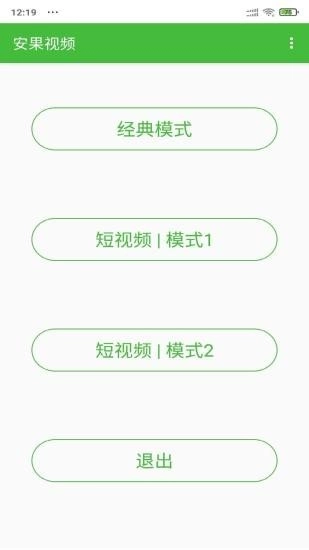 安果视频安卓免费版图1