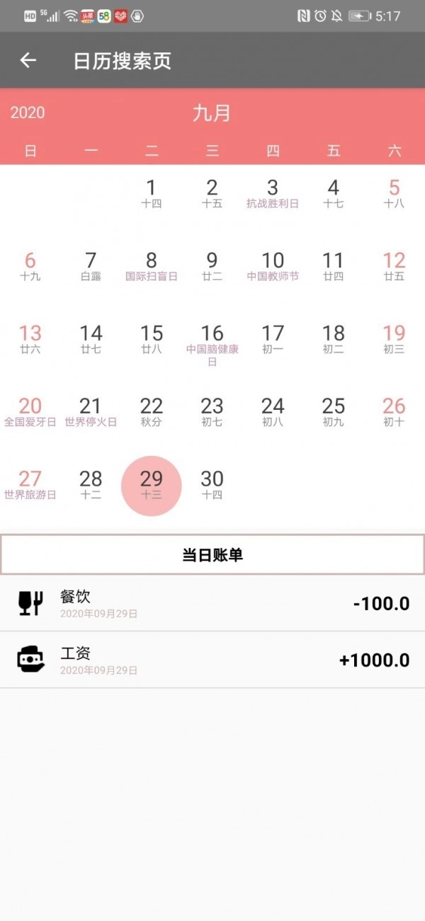 小爱手账最新版图2