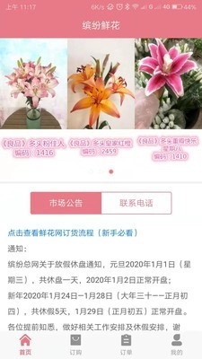缤纷鲜花免费版图1