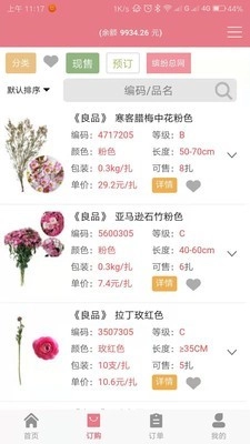 缤纷鲜花免费版图2