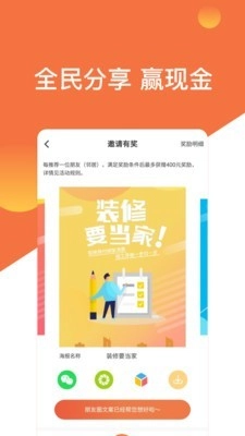 当家装修截图2