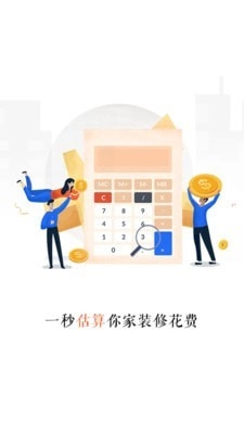 当家装修最新下载