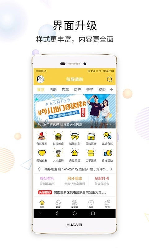 荣耀渭南网安卓版图1