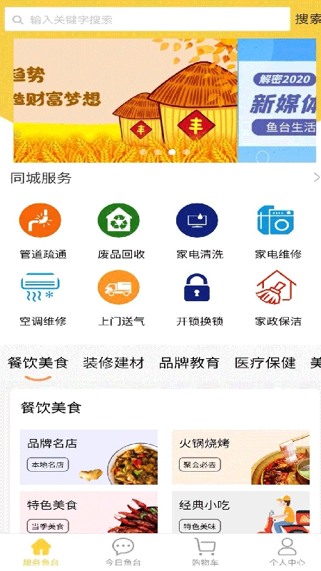 鱼台生活帮安卓免费版图1