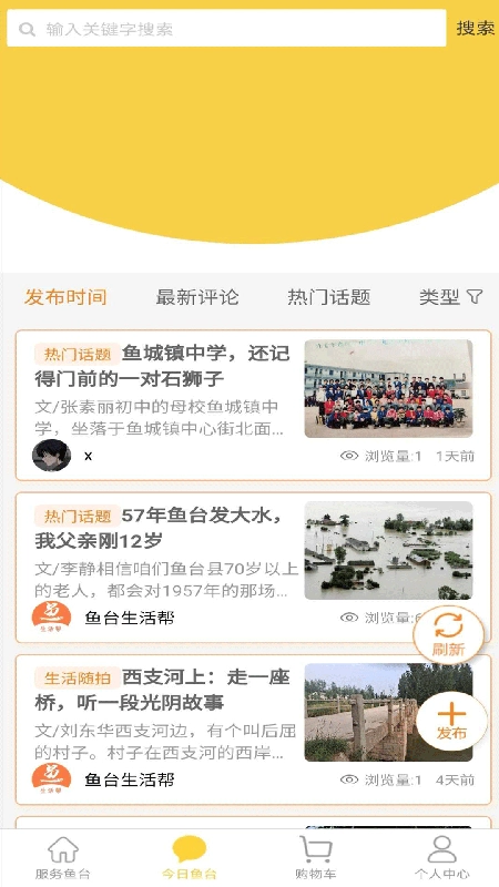 鱼台生活帮安卓免费版图2