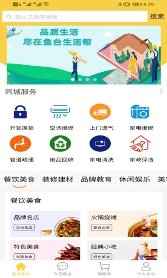 鱼台生活帮安卓免费版图4