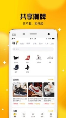蚂蚁租鞋官方版图1