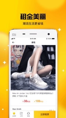 蚂蚁租鞋官方版图2