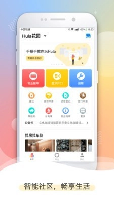 Hula安卓免费版图1