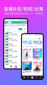 U职短视频招聘求职平台最新免费版图2
