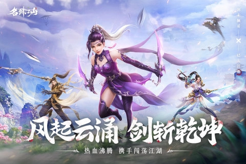 名剑江山游戏纯净最新版