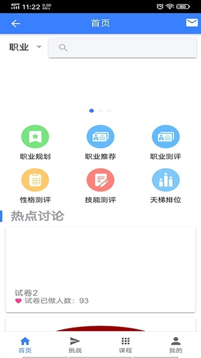 职升梯官方版图2