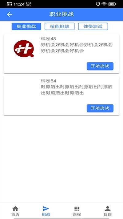 职升梯官方版图3