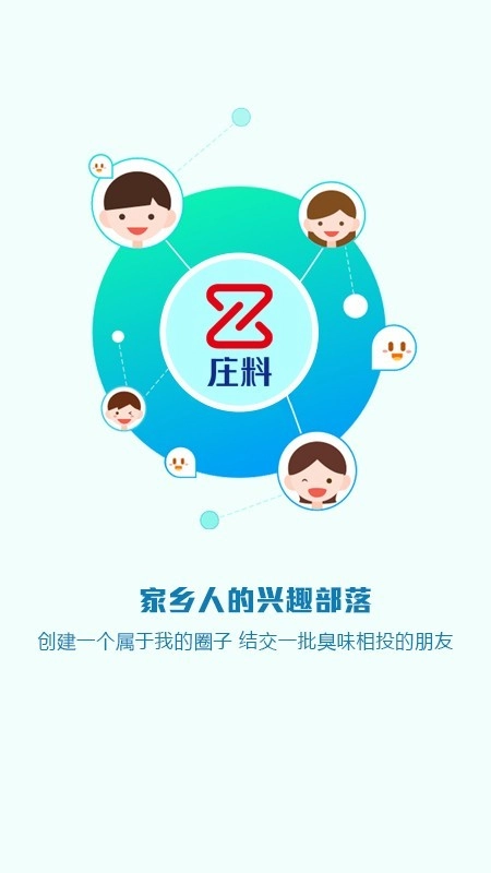 庄料安卓官方版图1