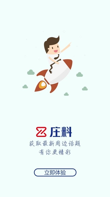 庄料安卓官方版图3