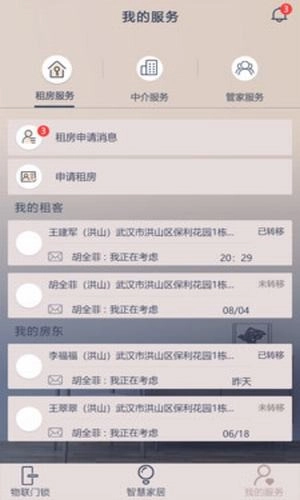 小巢管家官方最新版