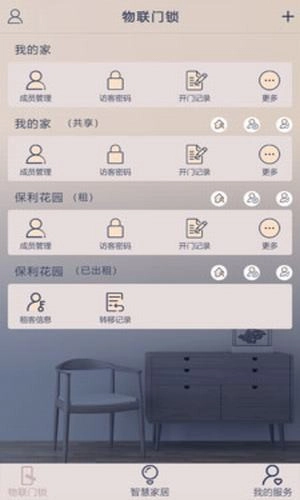 小巢管家官方最新版