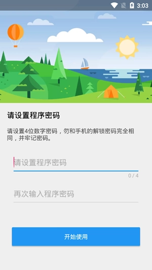 记得密码安卓版图2