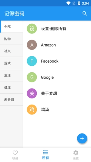 记得密码安卓版图3