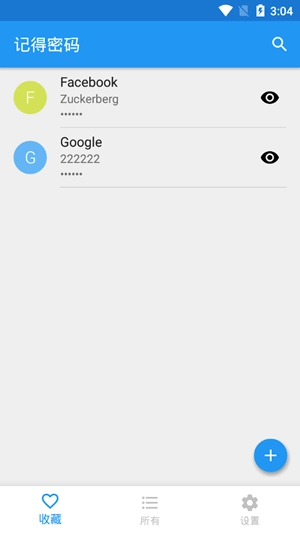 记得密码安卓版图4