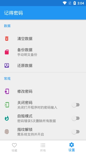 记得密码安卓版图5