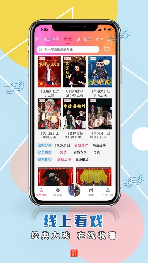 京声京视安卓版