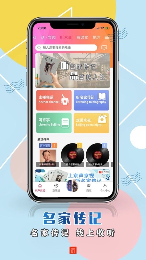 京声京视安卓版