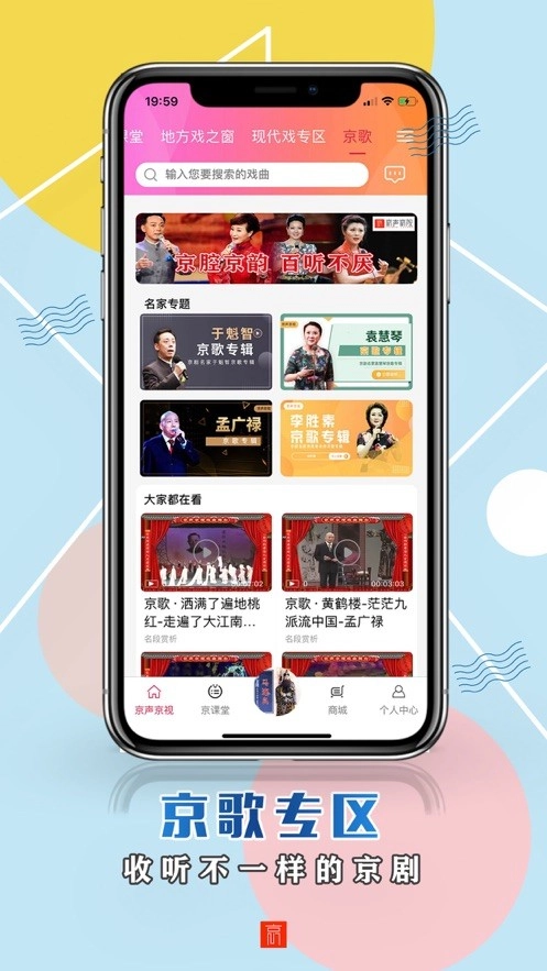 京声京视安卓版
