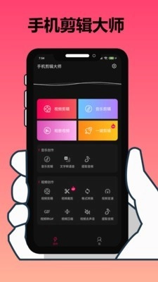 剪辑大师安卓直装版图1
