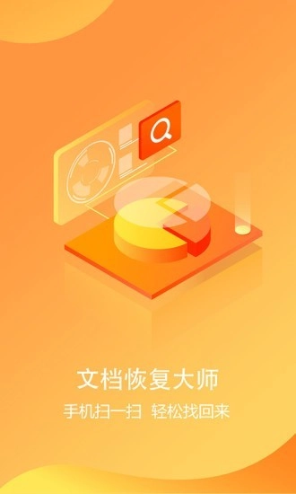 文档恢复大师免费原版