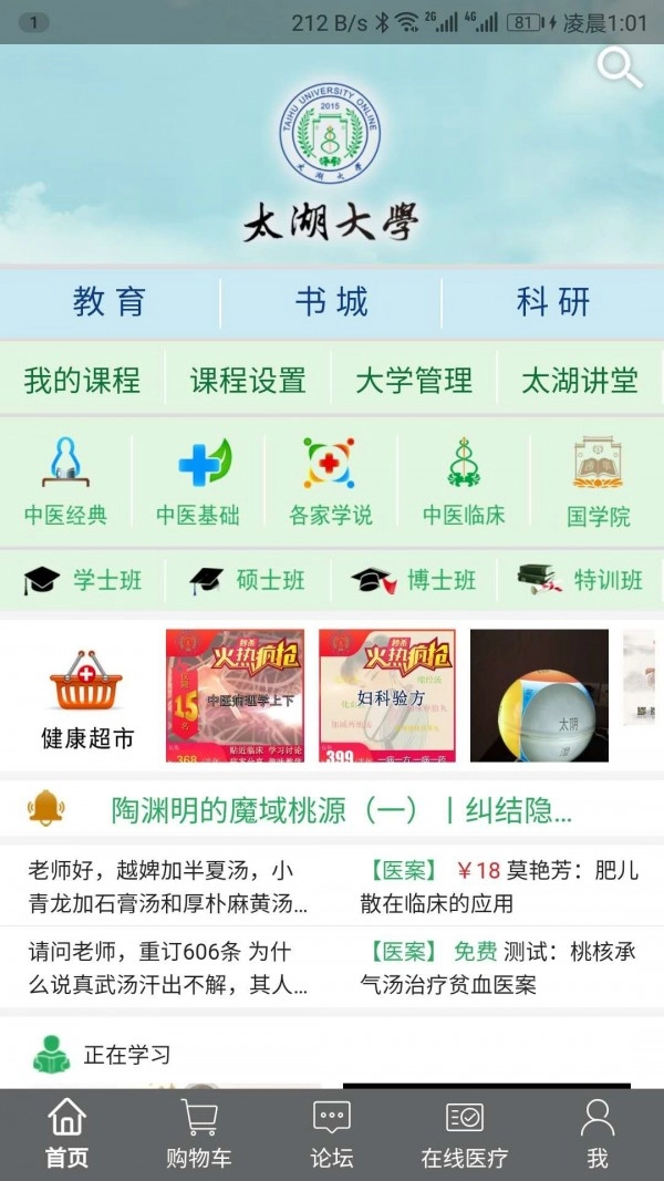 一路健康安卓版图2