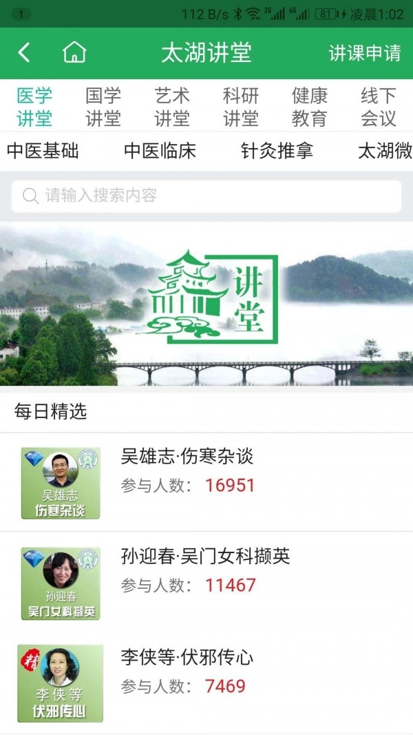 一路健康安卓版图3