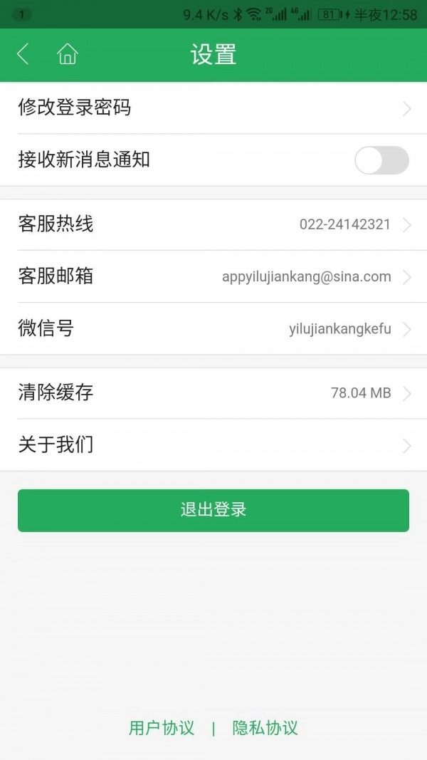 一路健康安卓版图4