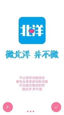 微北洋安卓版图1
