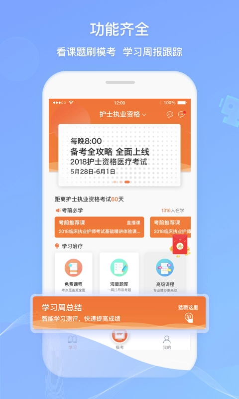 卫人机考免费原版图4