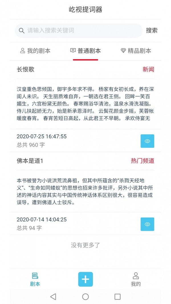 屹视提词器手机最新版