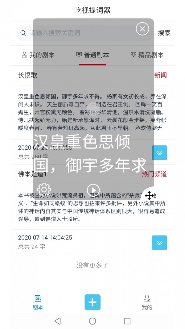 屹视提词器手机最新版