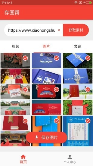 存图帮无广告版图1