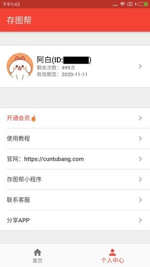 存图帮无广告版图2