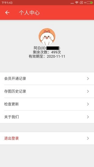 存图帮无广告版图3